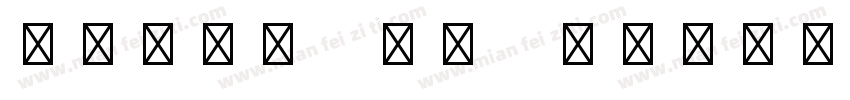 Metro LT Two字体转换